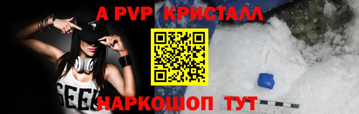 Пугачёв  Альфа ПВП VHQ  Alpha PVP кристаллы  Вход с VPN 