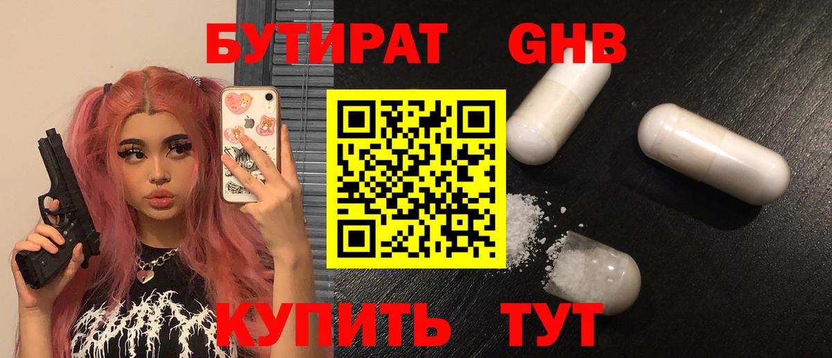 Пугачёв  Бутират 99%  Вход с VPN 