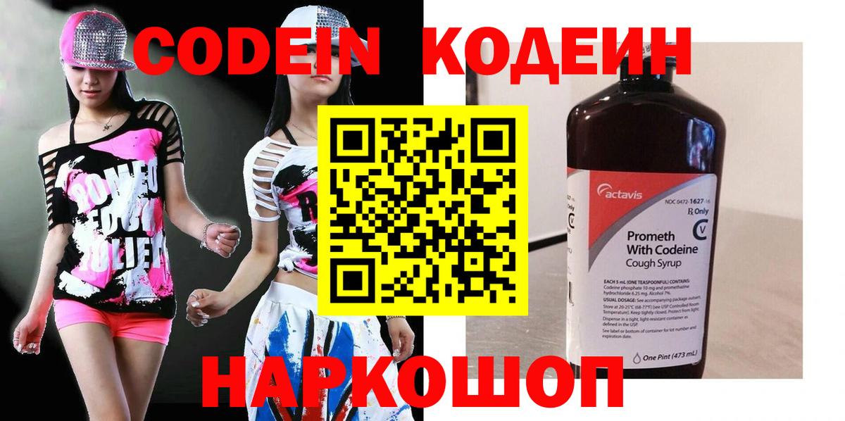 Кодеиновый сироп Lean Purple Drank  продажа наркотиков  Пугачёв  Вход с VPN 
