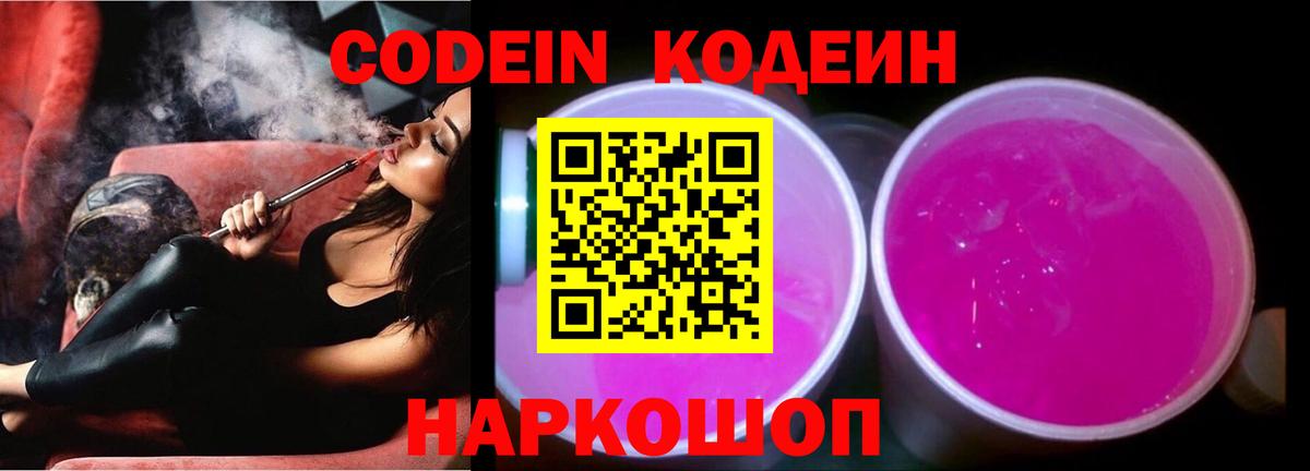 Кодеин напиток Lean (лин) Пугачёв