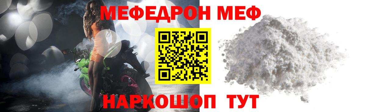 Мефедрон мука Пугачёв