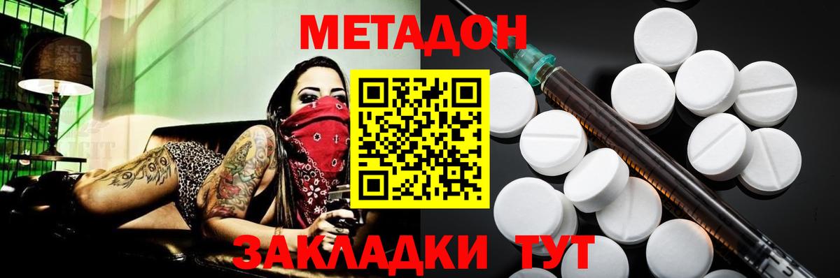 Метадон кристалл  Метадон VHQ  Вход с VPN  Пугачёв 