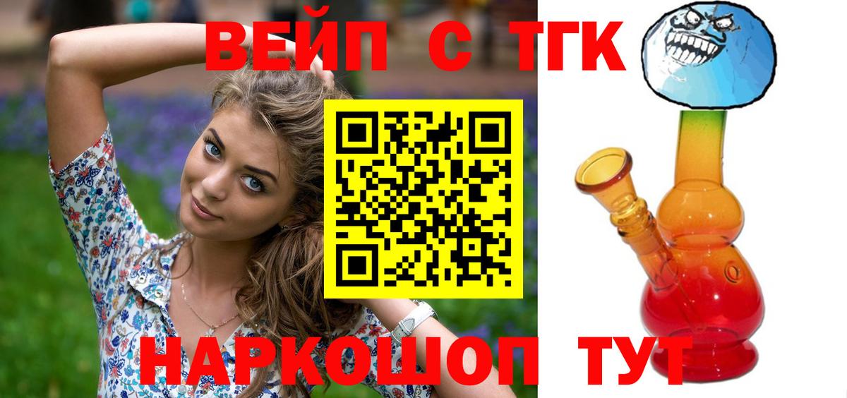 ТГК вейп с тгк Пугачёв